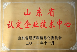 山東省認(rèn)定企業(yè)技術(shù)中心