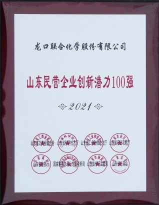 山東民營企業(yè)創(chuàng)新潛力100強(qiáng)