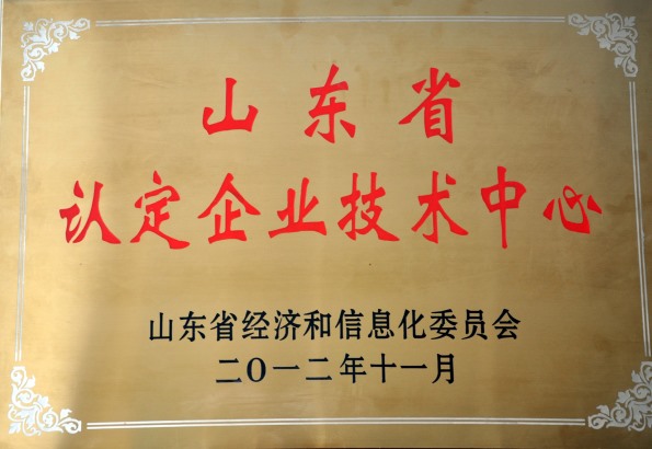 山東省認(rèn)定企業(yè)技術(shù)中心